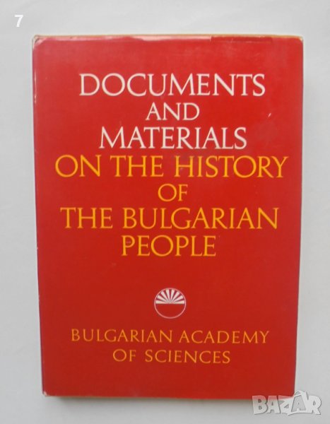 Книга Documents and materials on the History of the Bulgarian People 1969 г., снимка 1