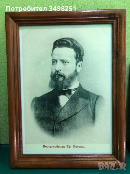 Портрет на Христо Ботев в дървена рамка , снимка 1