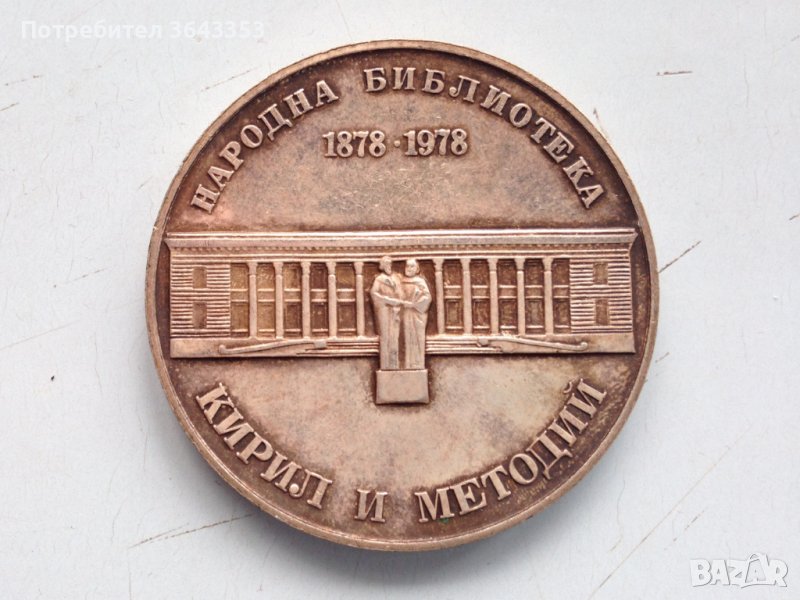 5 лева 1978, снимка 1