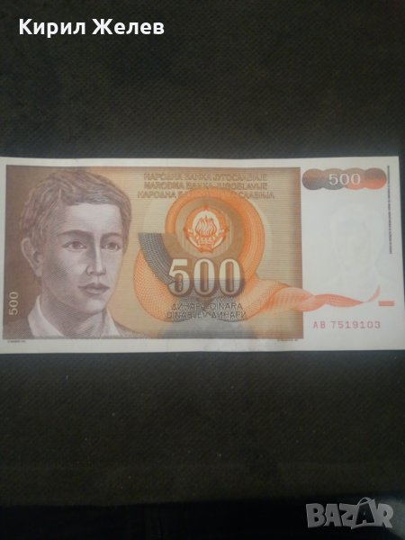 Банкнота Югославия - 12889, снимка 1