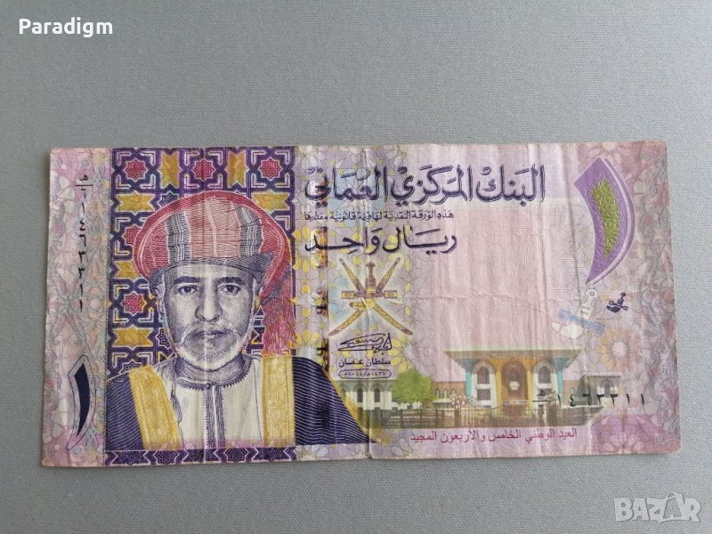 Банкнота - Оман - 1 риал | 2015г., снимка 1