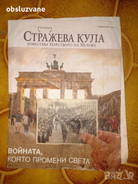 Списания и вестници в Списания и комикси в гр. Берковица - ID37898553 ...