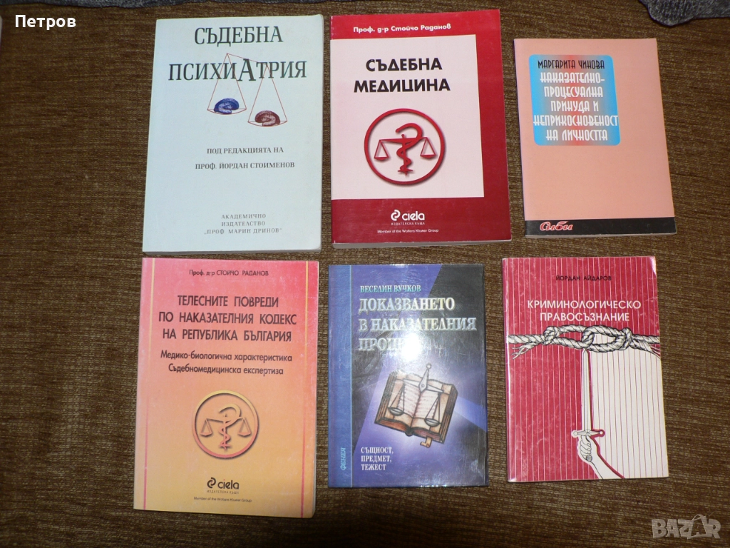 Учебници / Книги по право / юридическа литература наказателно право, снимка 1