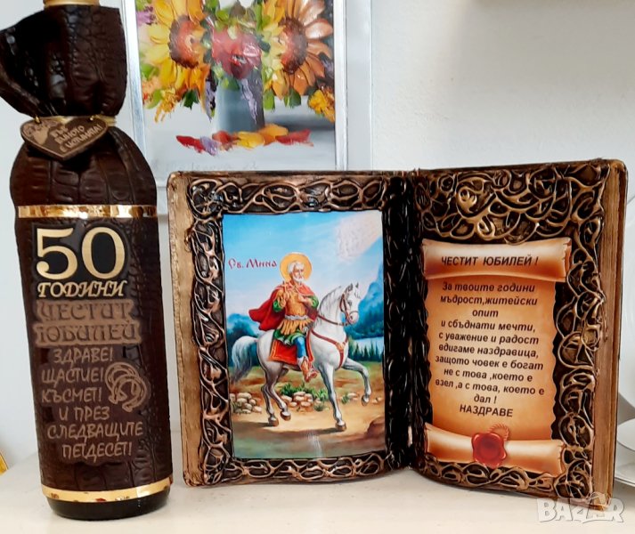 Юбилейни подаръци в Подаръци за юбилей в гр. София - ID39445739 — Bazar.bg