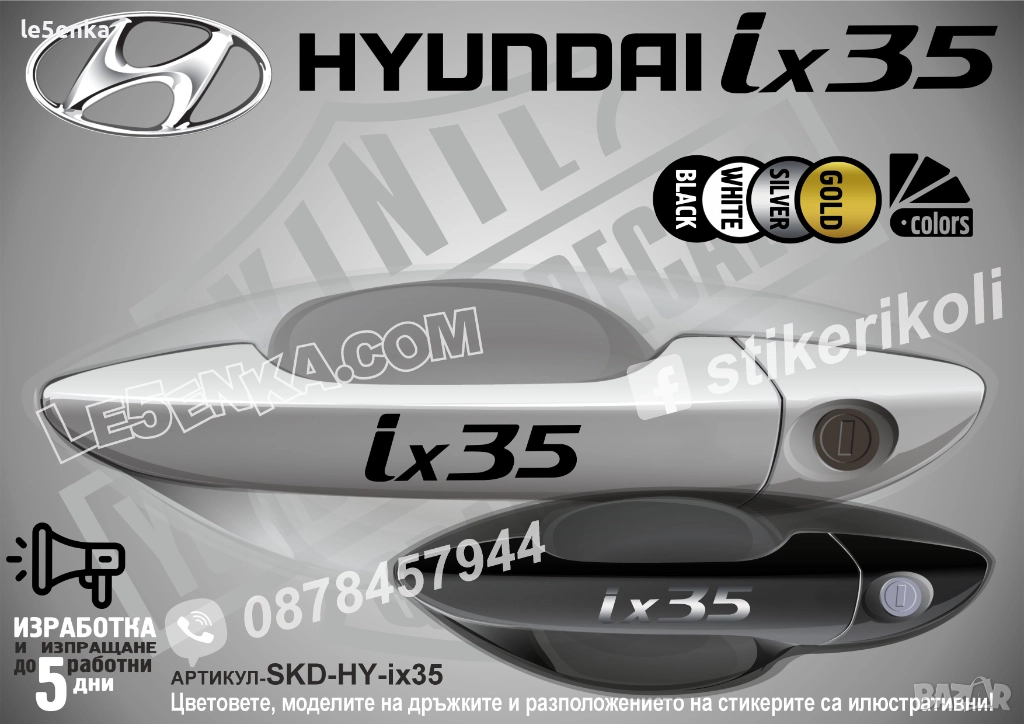 Hyundai ix35 стикери дръжки SKD-HY-ix35, снимка 1