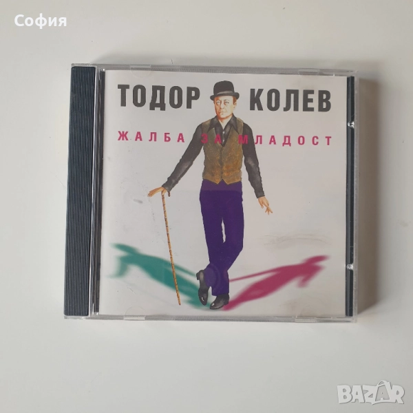 тодор колев жалба за младост сд, снимка 1