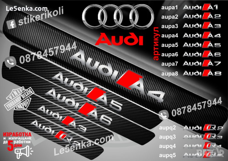 ПРАГОВЕ карбон Audi A фолио стикери aupa, снимка 1