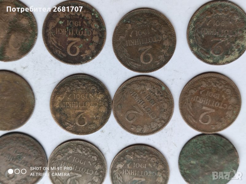 2 стотинки от 1901, снимка 1