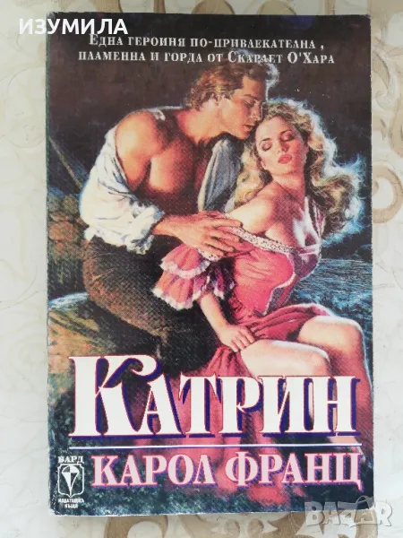 Катрин - Карол Франц, снимка 1