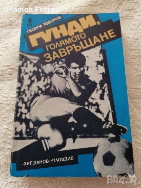 Книга ГУНДИ , снимка 1