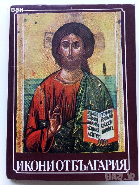 Комплект от 13 картички и тройна корица - "Икони от България", снимка 1