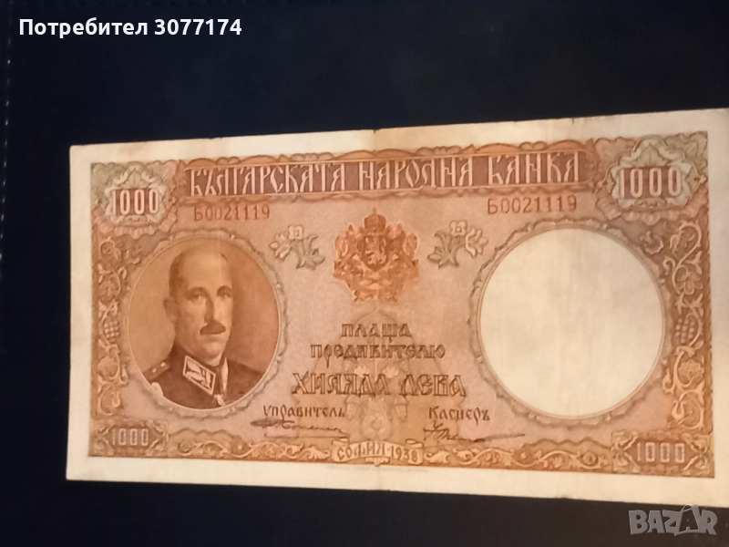 1000 лева 1938 , снимка 1