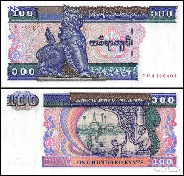 МИАНМАР 100 MYANMAR, 100 Kyats, P74, 1994 UNC, снимка 1