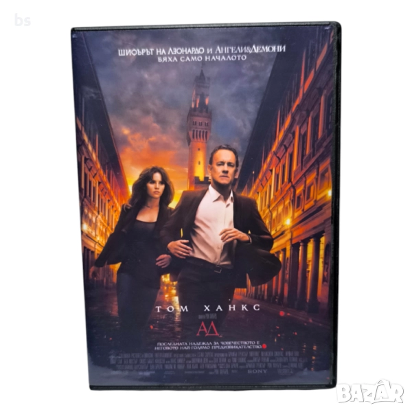 Ад DVD +R DL с Том Ханкс (бг дублаж), снимка 1