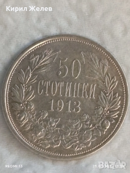 Сребърна монета 50 стотинки 1913г. Царство България Цар Фердинанд първи 20155, снимка 1