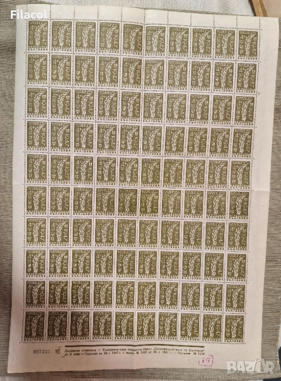 България 1947 Сключване на мира, снимка 1