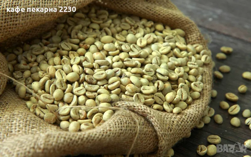Зелено кафе на зърна сорт арабика от кафе пекарна 2230, снимка 1