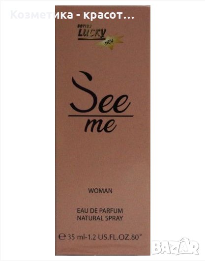 Дамски парфюм Lucky See Me 35 мл., снимка 1