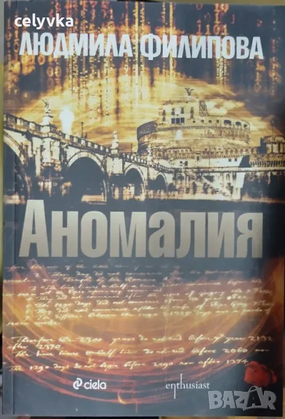 Аномалия, снимка 1