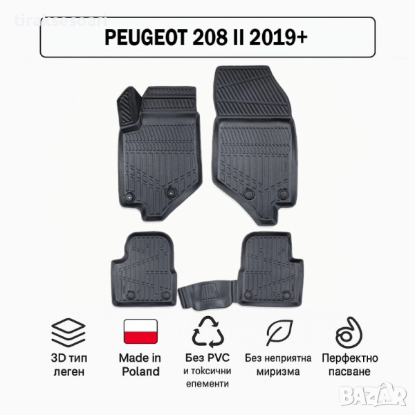 3D Гумени стелки Erpassan за PEUGEOT 208 II (2019+), снимка 1