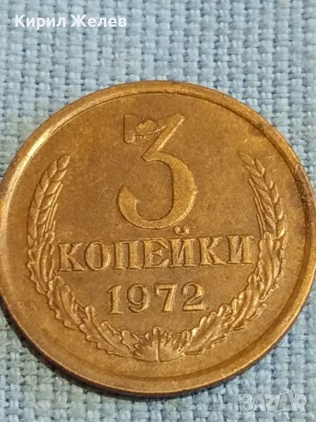 Стара монета 3 копейки 1972г. СССР рядка за КОЛЕКЦИЯ ДЕКОРАЦИЯ 7681, снимка 1