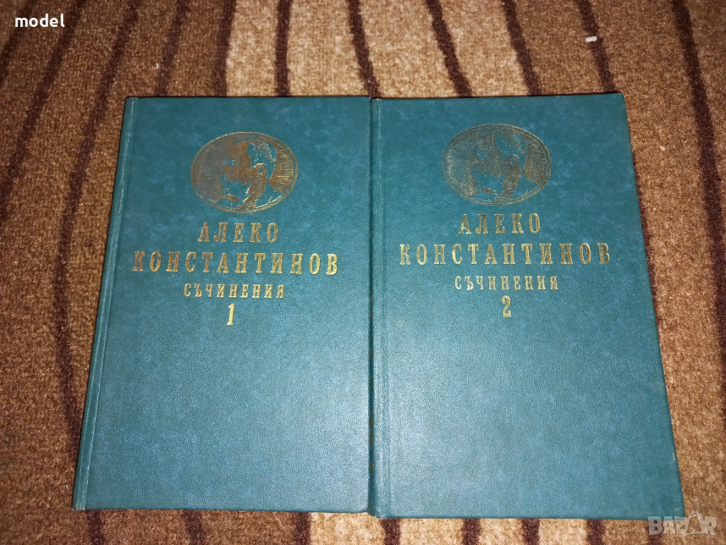 Алеко Константинов Съчинения 1 и 2 том - кожени твърди корици, снимка 1