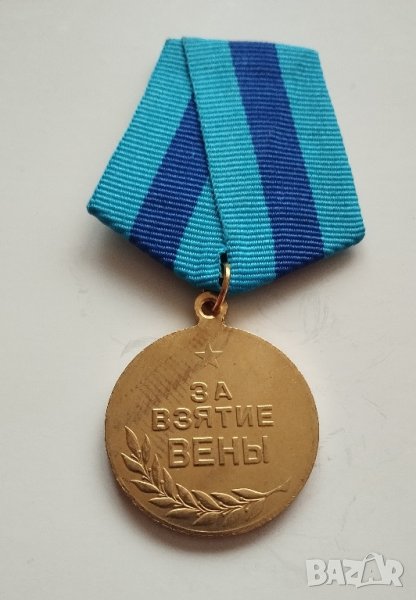 Медал СССР, снимка 1