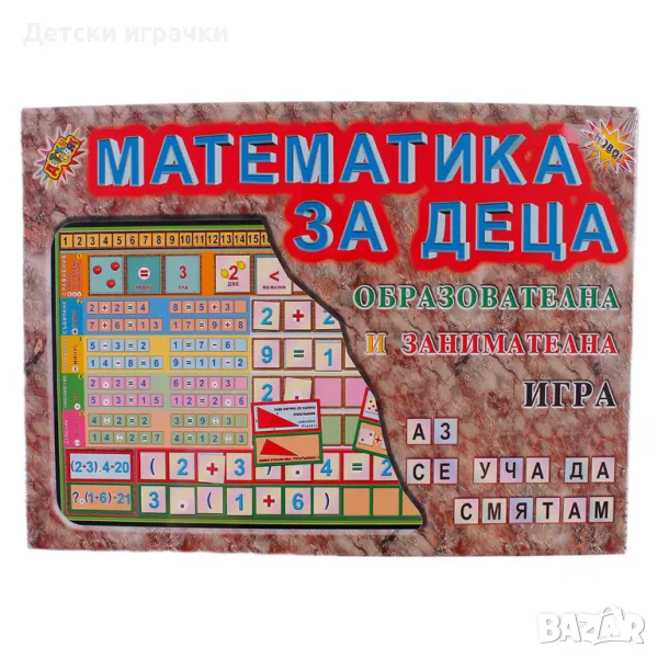 Настолна игра Математика за деца, образователна игра , снимка 1