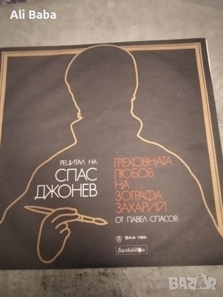 Плоча ВАА 1186 Греховната любов на Захари Зограф Спас Джонев, снимка 1