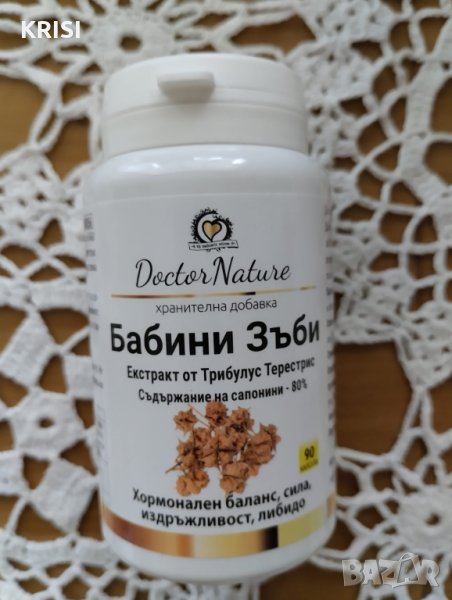 БАБИНИТЕ ЗЪБИ,90капсули--ДВА БРОЯ , снимка 1