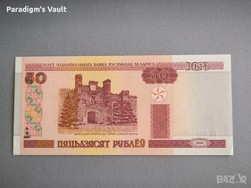 Банкнота - Беларус - 50 рубли UNC | 2000г., снимка 1