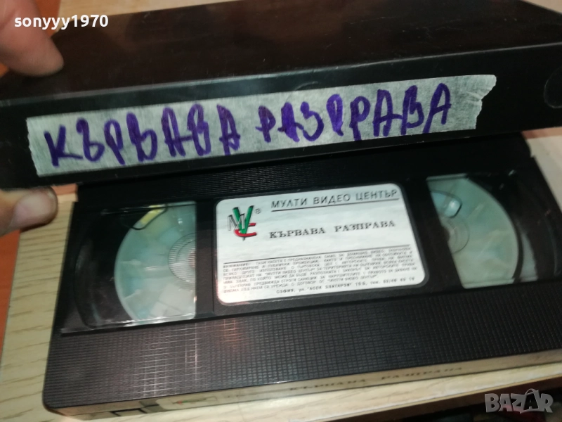 КЪРВАВА РАЗПРАВА-ORIGINAL VHS VIDEO TAPE 1109251610, снимка 1