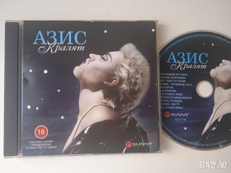 Азис ‎– Кралят (оригинален диск поп-фолк / чалга музика), снимка 1