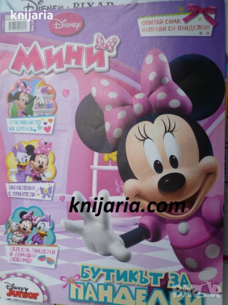 Списание Мини, снимка 1