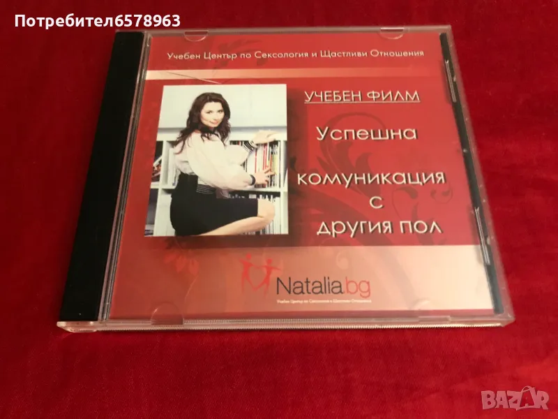 Учебен филм с Наталия Кобилкина, снимка 1