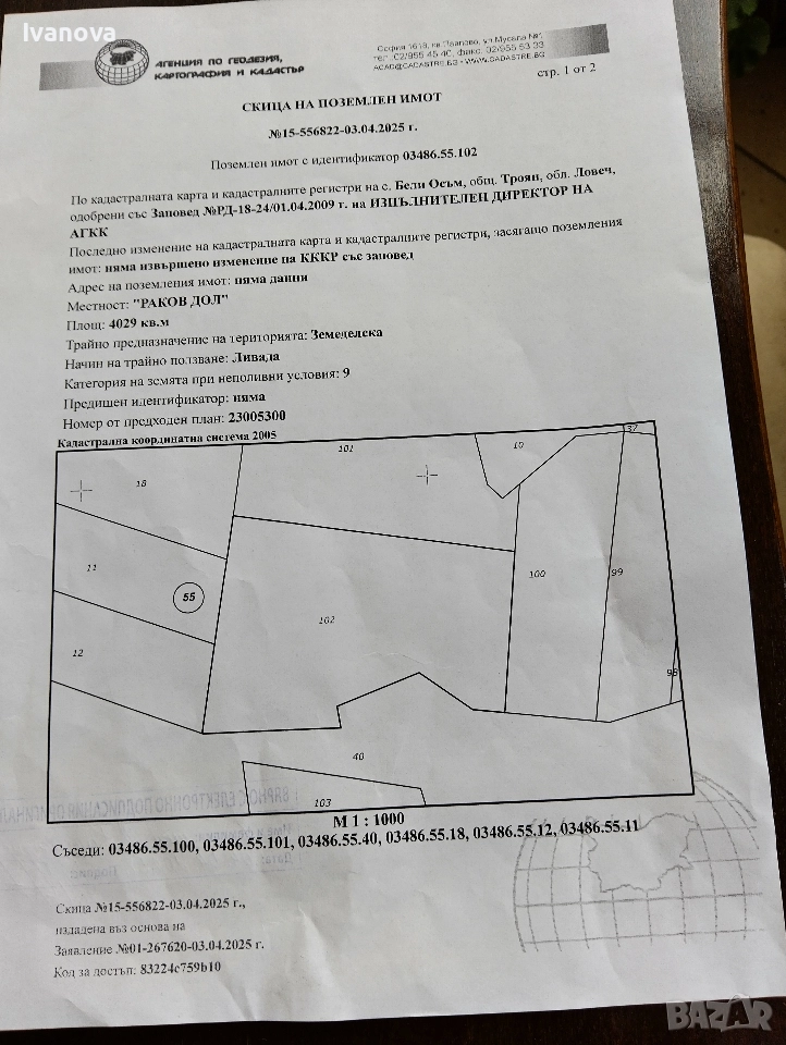 Имот в планината, Троян , снимка 1