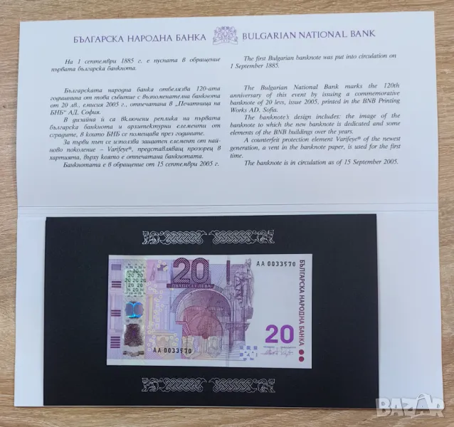 20 лева 2005 година България + Aлбум , снимка 1