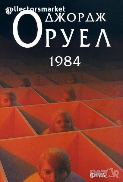 1984, снимка 1