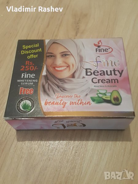 Бюти Уникален избелващ и разкрасяващ крем с подарък серум, снимка 1