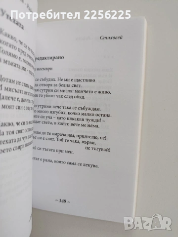 Стиховей, снимка 4 - Художествена литература - 53372667