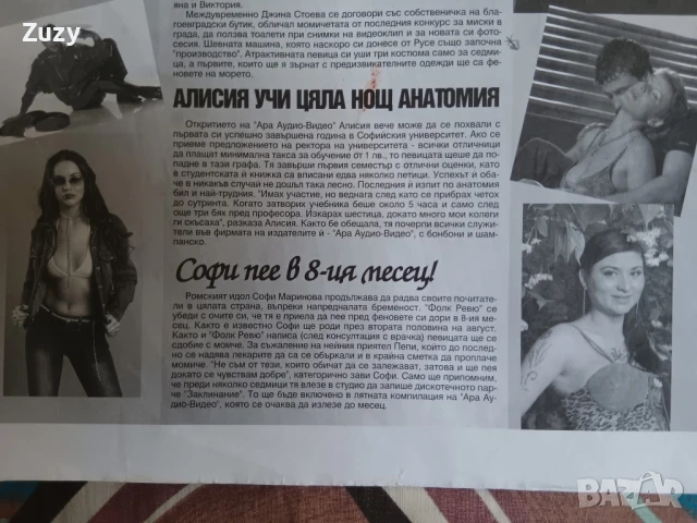 Търся тези списания със Софи Маринова , снимка 3 - Списания и комикси - 39898364