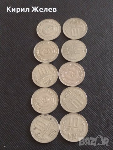 Лот монети 10 броя от соца 10 стотинки различни години за КОЛЕКЦИЯ 25923