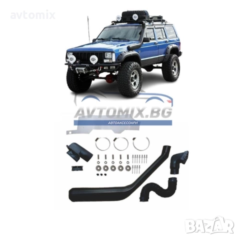 Шнорхел за Jeep Cherokee XJ , 1986-2001 г.