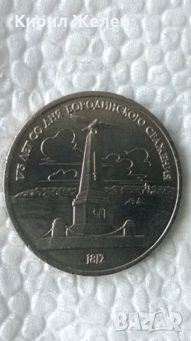 Руска монета рубла 23757, снимка 3 - Нумизматика и бонистика - 33278515