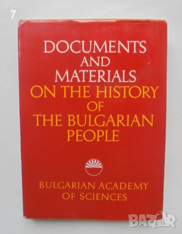 Книга Documents and materials on the History of the Bulgarian People 1969 г.