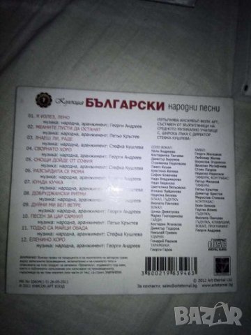 Български народни песни  💥, снимка 2 - CD дискове - 28189532