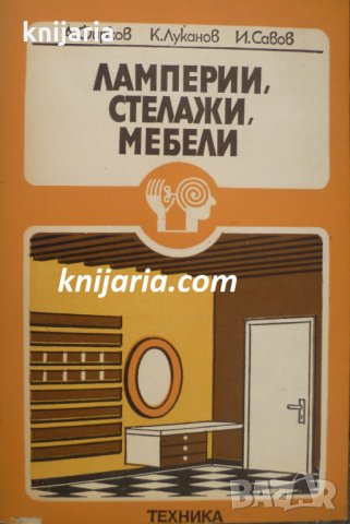 Ламперии, стелажи, мебели