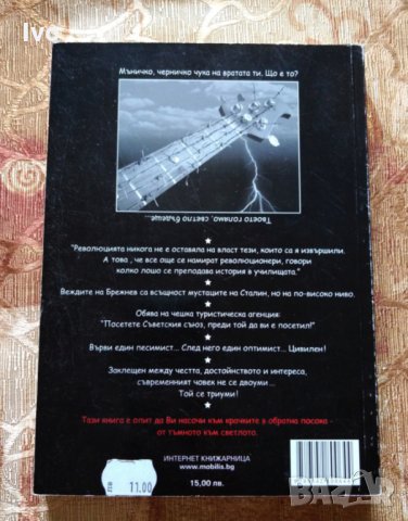 Rock 'n' Roll от тъмната страна на Земята - Веселин Тодоров, снимка 3 - Други - 33121518