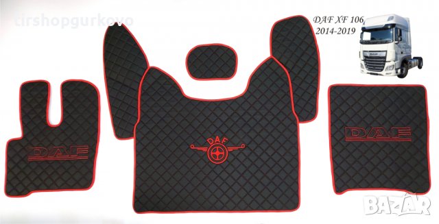 Кожени стелки за DAF XF 106 / 2014-2019 година с три бродирани лога , снимка 7 - Аксесоари и консумативи - 39937059