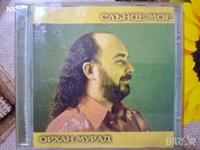 ОРХАН МУРАД-СЛЪНЦЕ МОЕ